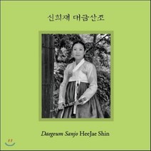 [CD] 신희재 - 대금산조 (SACD)