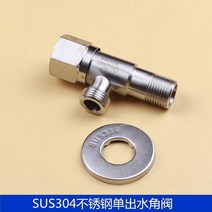 스텐레스 1들어갔다 2출 앵글밸브 일진 4부 냉열 두꺼운 방폭 겹 물이 나오다 통용 1657938758, 304 6 앵글밸브 (a steel