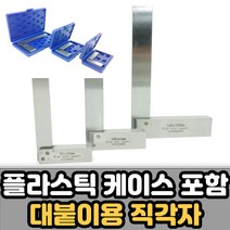 직각자 기역자 수직자 목공 ㄱ자 각자 쇠자 철자, 100mmx160mm