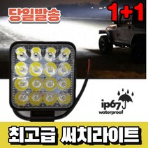 1+1 트럭 써치라이트