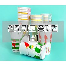 [1+1] 신지카토 종이컵 음료용 일회용종이컵 테이크아웃 12oz 16oz, 12oz+12oz(360ml)(300개)