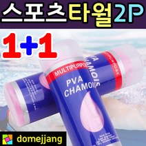 스포츠 타올/ 습식 타월 극세사 수건 샤워 수영 골프, 2개, 스포츠타월(대형+중형)