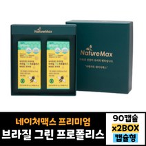 네이처맥스 프리미엄 브라질 그린 프로폴리스 비타민c 앤 아연 90캡슐 2박스 비타민C 아연 세포보호 면역기능 플라보노이드 효능 효과