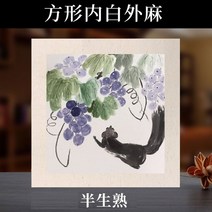 작품 한지 연습지 그림 작품용 고풍스러운 수묵화 벽걸이 모조지 캔버스 서예도구, 반생숙-방내백외마, 68x68 두껍게 썬페이퍼 잼【20매】