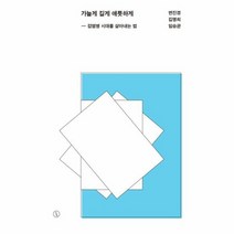 가늘게 길게 애틋하게 감염병 시대를 살아내는법, 상품명