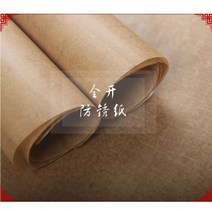 109380 포장지 산업용 녹 방지 종이 금속 포장 공장 베어링 기계 부품 도매, 녹방지 왁스지 50매 90 120 cm