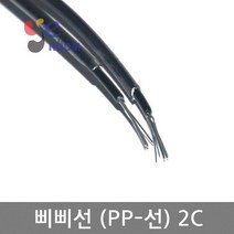 국산정품 삐삐선 / PP선 피피선 2C / 롤 900M / 발파작업시 / 외경 2.3mm 2가닥 / 야전선 통신선 군용선 / 장거리스피커용