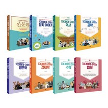 브랜드없음 [+M문화상품권 5천원] 10대에게 권하는 시리즈 세트 전8권, 단품없음