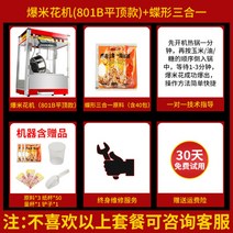 미국 가정용 매장용 자동 팝콘 기계 뻥튀기 튀기기, 801B 플랫 톱 숏기 + 버터플라이 트리플