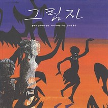 새책-스테이책터 [그림자] -마샤 브라운 그림 블레즈 상드라르 원작 김서정 옮김, 그림자