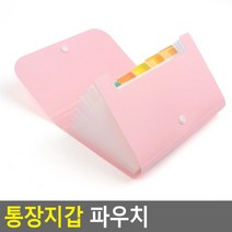 간편한 가벼운 심플디자인 통장보관함 통장지갑