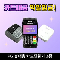 한결포스 PG 휴대용 3종 내일 입금되는 카드단말기 LTE 무선카드단말기 이동식단말기 블루투스 신용카드조회기, 3. CBP-3100 (고급형)