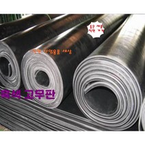 고무판 검정고무판 4.8T 120cm 10cm재단판매 흑고무판 방진고무 깔판고무, 4.8T-120cm-10cm 단위, 1개
