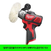 MDG2861 (항공X)밀워키 충전폴리셔 M12 BPS-0 1EA 밀워키/충전폴리셔/공구/전동공구