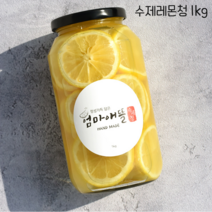 수제청명인 레몬청 대용량 100% 무첨가 카페 과일청 만들기 돌잔치 선물용 답례품 레몬차 에이드 원액 레몬청, 1kg, 1개