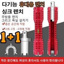 POZEAL 1+1 멀티렌치 만능 스패너 스패너 다기능 렌치 별렌치 주방/욕실/가정용/공업/싱크 하수관/렌치장치 견고함/내구성/변형되지 않음 18 in 1 싱크렌치, 사양 *4
