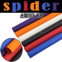 (몽땅컴퍼니 당구재료) 스파이더그립 _ 개인 당구 용품 재료, 보라
