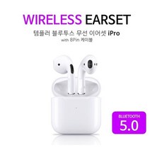 [쇼미더폰] 템플러 블루투스 이어셋 iPro, 템플러 블루투스 이어셋 iPro_화이트