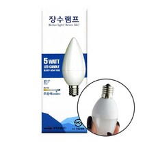 장수 촛대구E17 5W 주광색 장수램프 LED 촛대구