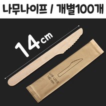 [{주문폭주]}xYNS_일회용_칼_나무_100개_개별포장_썩는_우드_1회용_100p_★+인기히트*APR+30ºⓝⓔⓦº, 요니마켓 1, 요니마켓 1