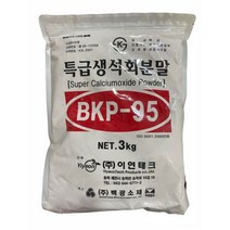 특급 생 석회분말 3kg 석회유황합제 석회보르도액용