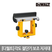 작업대 보조지지대_DW7232_각도절단기 작업대 보조지지대_(1EA)