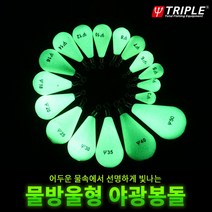 트리플 물방울 야광봉돌 / 야광추 쭈꾸미 갑오징어 문어, 20호