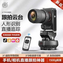 팬틸트 카메라 헤드 스마트 촬영 원격 컨트롤러 모션, 2축 전기 제어 헤드 + 삼각대