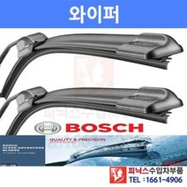 보쉬 BMW X5 [F15] 2013년 이후 후방와이퍼 /H306 P004315