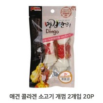 강아지 소고기 스틱 2개입 20P 개껌 애견 육포 간식 (W925BA3)