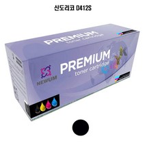 [*추천*] NEWUM 재생토너 교체용 신도리코 D412S 검정 71701EA, 본상품선택, 1