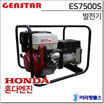 젠스타 ES7500S 혼다 엔진 발전기 GX390