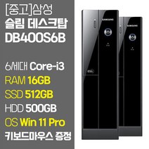 삼성 중고 슬림 데스크탑 컴퓨터 DB400S6B 6세대 Core-i3 6100 RAM 8GB~16GB SSD탑재 윈도우11 설치 키보드 마우스 증정, 04. Core-i3/16GB/512GB+500GB