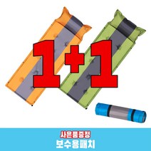[1+1] 리브포어스 엠보싱 퀵 자충매트 싱글 5cm 캠핑 에어메트리스 캠핑매트 자충식 에어매트 홈쇼핑 국내 당일 제품발송 감성 두꺼운 차박 발포매트 텐트이너 피크닉 대형 등산, 블루그레이5cm, 오렌지그레이5cm