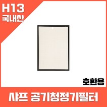 샤프 공기청정기필터 KC-G50 KC-G50-W 호환, 헤파필터1장
