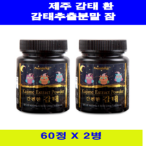 힐링 제주 감태 감태추출물 분말 환 60정 X2병 감태차 감태환 알약타입 멸균 분무건조 타블렛 알약 생감태 식이섬유 폴리페놀 플로로타닌 천연 잠이솔솔 꿀잠에도움 건강식품 감태효능, 2병, 600mg