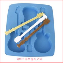 노 브랜드 실리콘 얼음 쟁반 모양의 기타 몰드.집, 푸른
