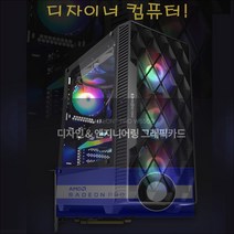 그래픽디자이너 컴퓨터/인텔I9-11900F옥타(8)코어/16G/NVMe512G/B550M AORUS PRO/RADEONE PRO W5500-8G/정격600W