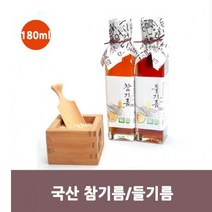 참기름 국산참기름 들기름 180ml 선물세트 명절선물