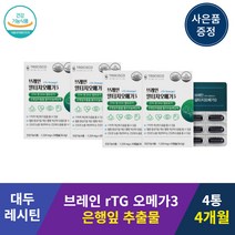 트로시스 브레인 알티지 오메가3 30캡슐 4통 4개월분 EPA DHA 은행잎추출물 대두 깅코 레시틴 래시틴 기억력 개선 눈 건조 도움 비타민 영양제 600mg 오매가 쓰리 스리 알티쥐 알튀지 흡수율 높은 소형어류 노르웨이산