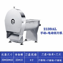 업소용 전동 과일 채소 절편기 편썰기 냉면무 감자 칩 슬라이서 기계 농산물 절단기, 스테인리스(자동수동겸용)