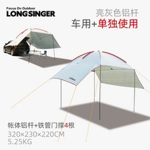 차량용 사이드어닝 suv 카니발 쏘렌토 어닝 사이드월 가성비 타프 자동차 캐노피 텐트 자외선 차단 캠핑 휴대용 방수 그늘막, 밝은 회색 알루미늄 폴 자동차 용 단독 사용