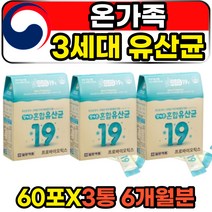 3세대 공복 온가족 락토바실러스 SYNBIOTICS 유산균 성인 노인 어린이 키즈 중년 장건강 장에좋은 식약처인증 고함량 비피더스균 신바이오틱스 생유산균 혼합 람노서스 엘지지 추천