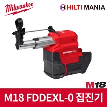 밀워키 충전 먼지제거기 M18 FDDEXL-0 해머드릴 먼지흡입 분진방지 집진 베어툴, 베어툴_M18 FDDEXL-0