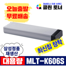 삼성토너 MLT-K606S 재생토너 SCX-8025ND SCX-8030ND 8820 복사기토너