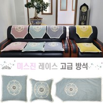 관공서/사무실/회의실/카페/거실소파/쇼등/쿠션/세트/미스진 레이스 고급 방석