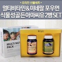 오리진 여성 멀티 비타민 포우먼 90캡슐 + 식물성 아마씨유 선물세트 여성건강 미네랄 피로회복 활력 영양제 다이어트 영양불균형 항산화 리놀렌산 필수지방산 육류위주식습관 단백질 명절 선날 추석, 2병, 180캡슐