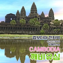 깨비유심 캄보디아 푸놈펜 앙코르와트 전지역 4G LTE 데이터 9일 이용 유심 출국전 불량 유심 확인 가능 (4362655), 김해 공항 수령