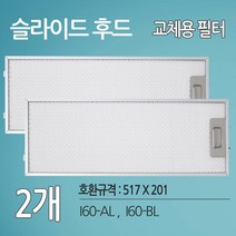 하츠 I60 호환 가스렌지후드필터 주방후드필터 (517 X 202)