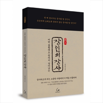 코칭타운 장인의 장사 + 미니수첩 증정